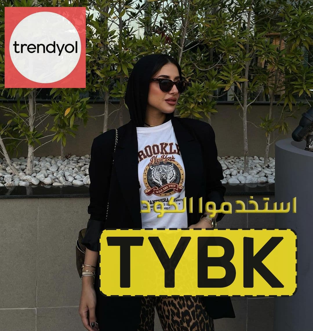 كود خصم ترينديول 90٪ كوبون حصري رمز (tybk)