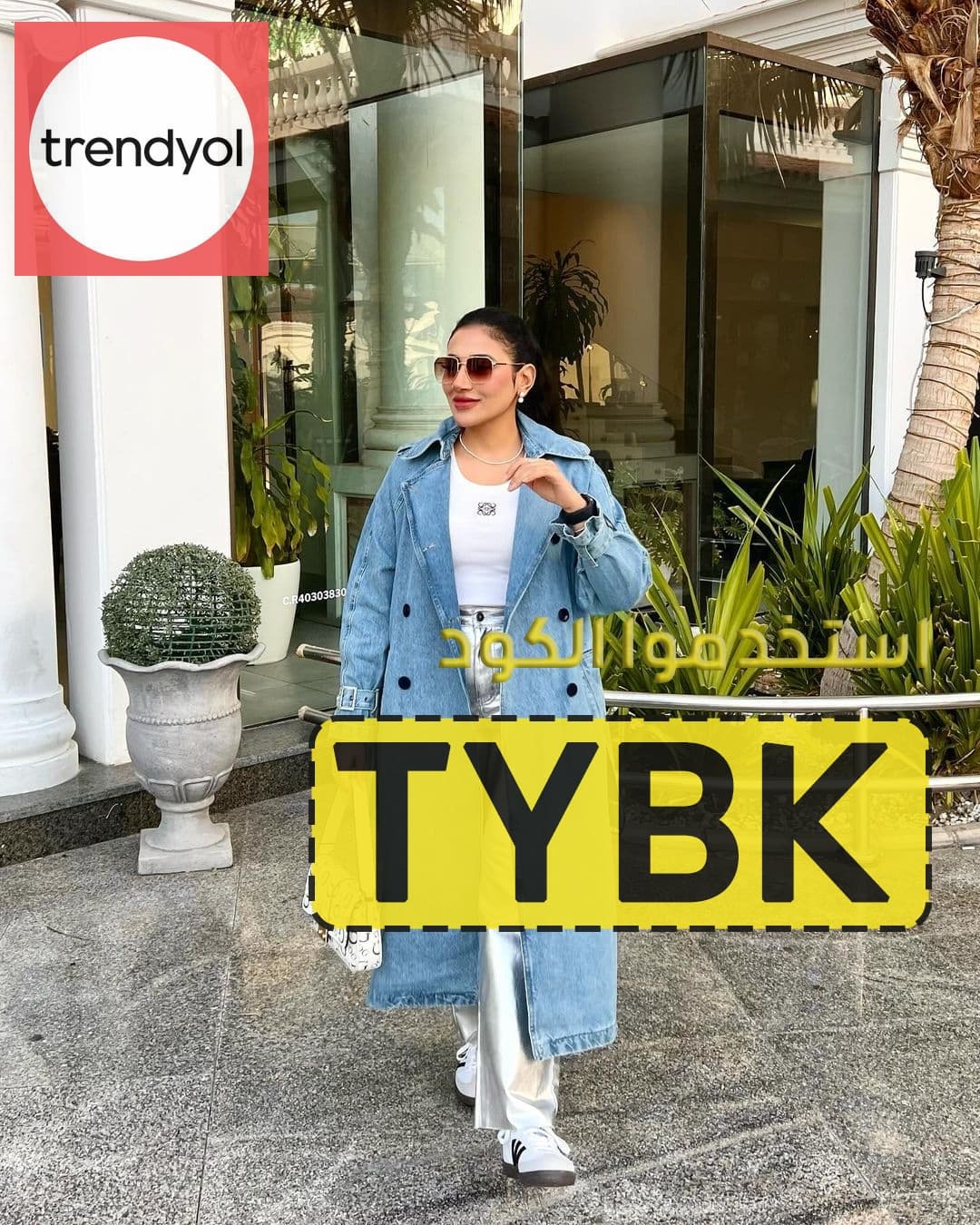 كود خصم ترينديول الكويت كوبون حصري رمز (tybk)