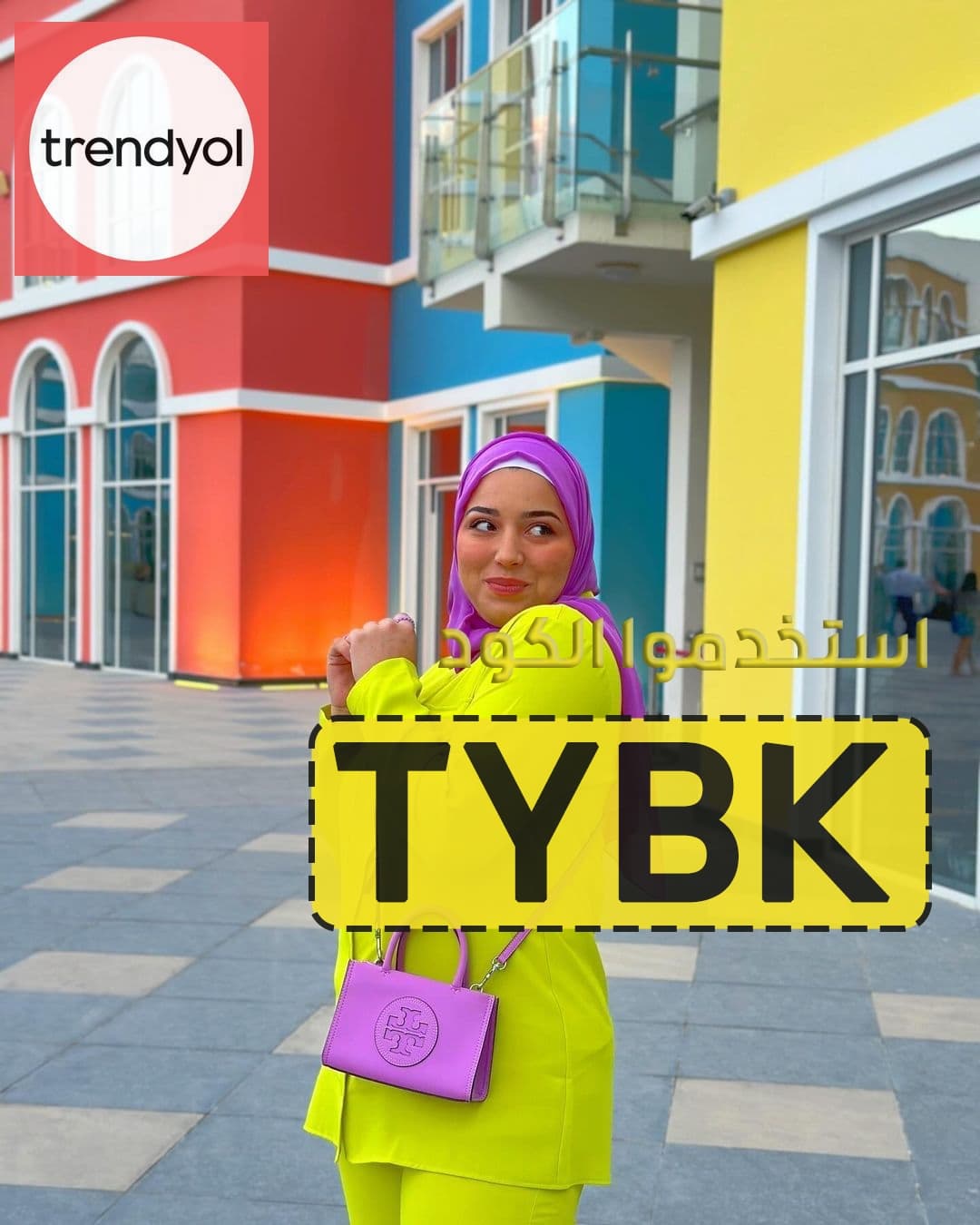 كود خصم ترينديول لاول طلب كوبون حصري رمز (TYBK)