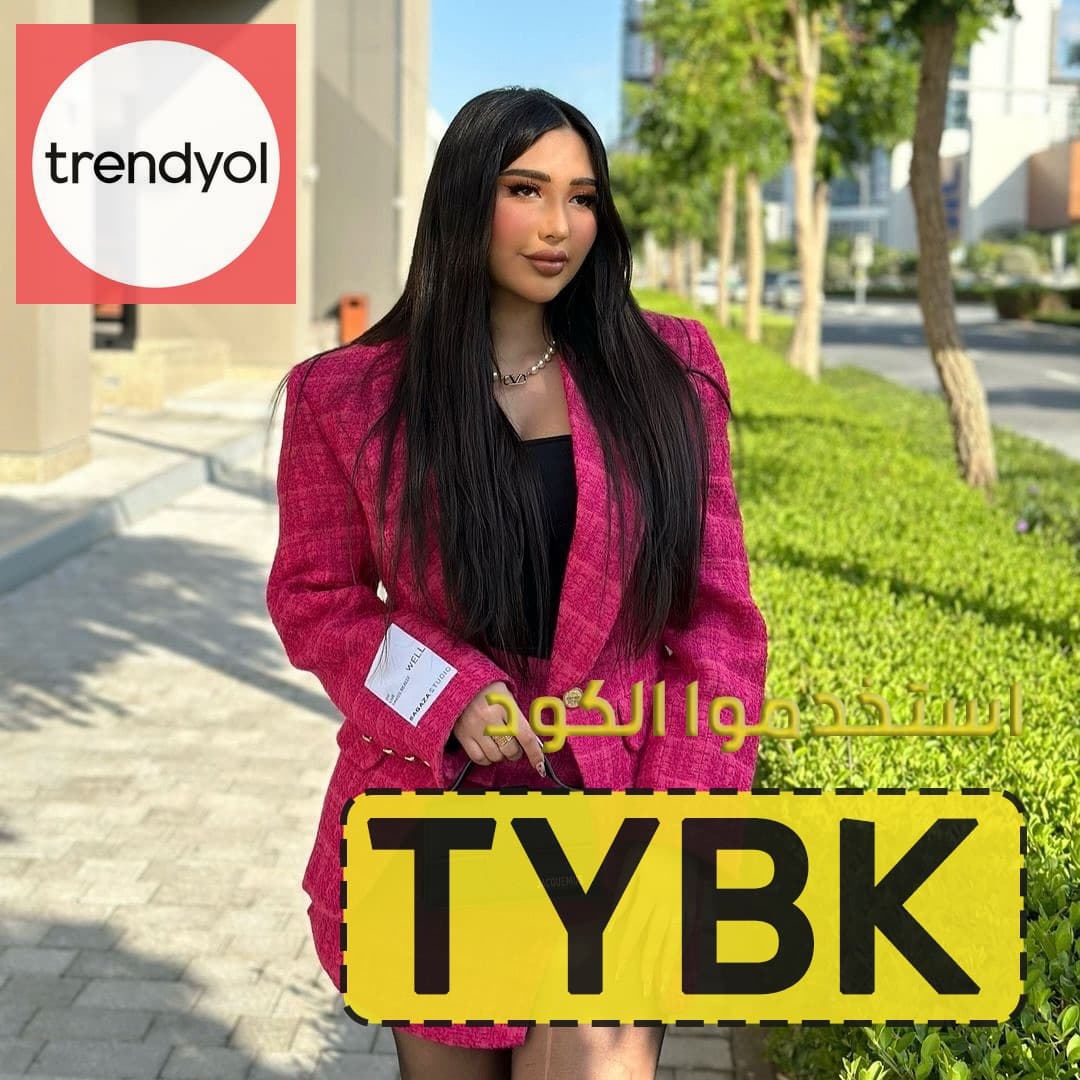 كود خصم ترينديول اول طلب 2024 كوبون حصري رمز (TYBK)