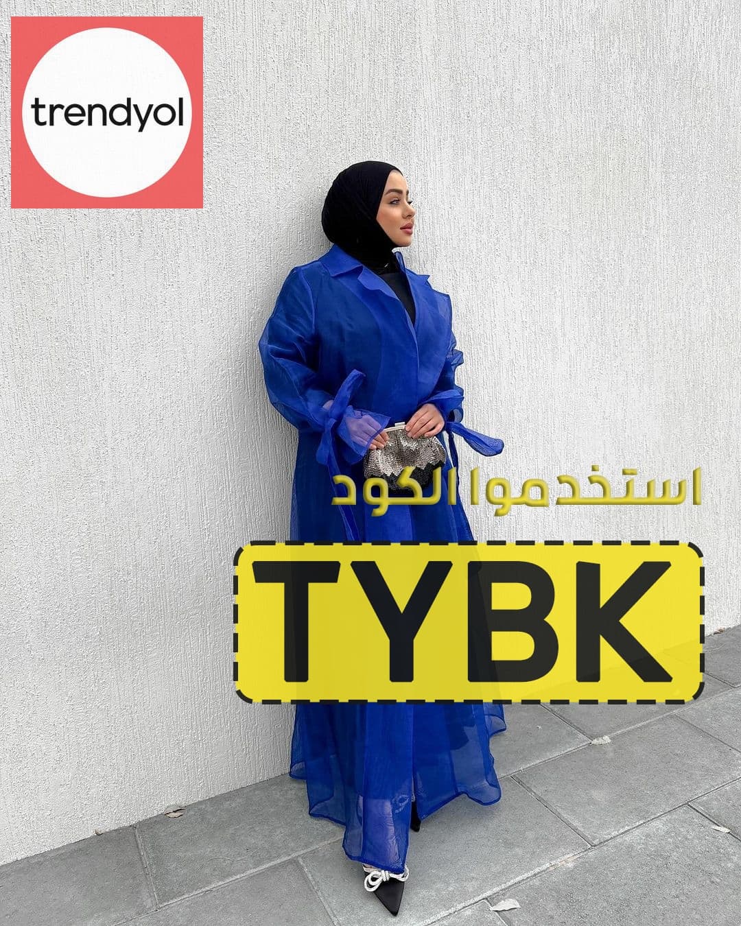 كود خصم ترينديول 70 كوبون حصري رمز (TYBK)