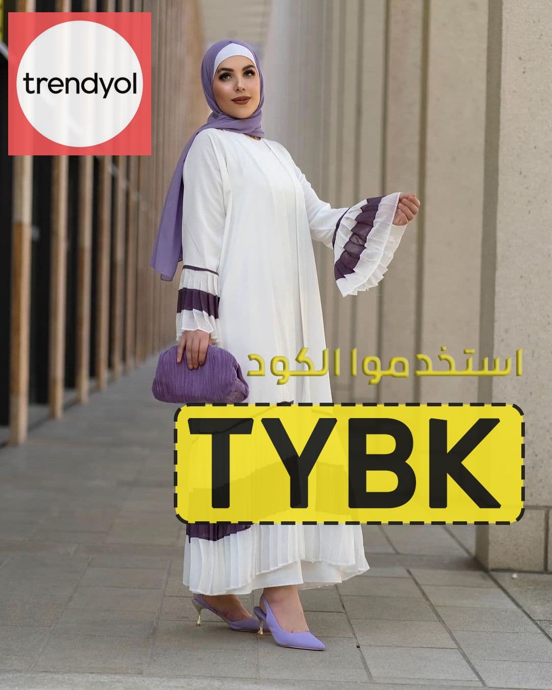 اكواد خصم ترينديول اقل من ١٥٠ كوبون حصري رمز (TYBK)