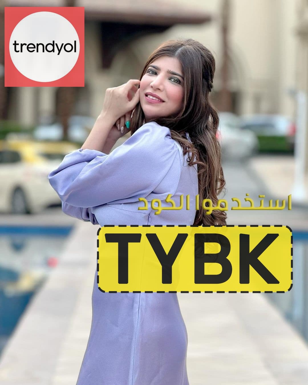 كود خصم ترينديول يومي كوبون حصري رمز (TYBK)