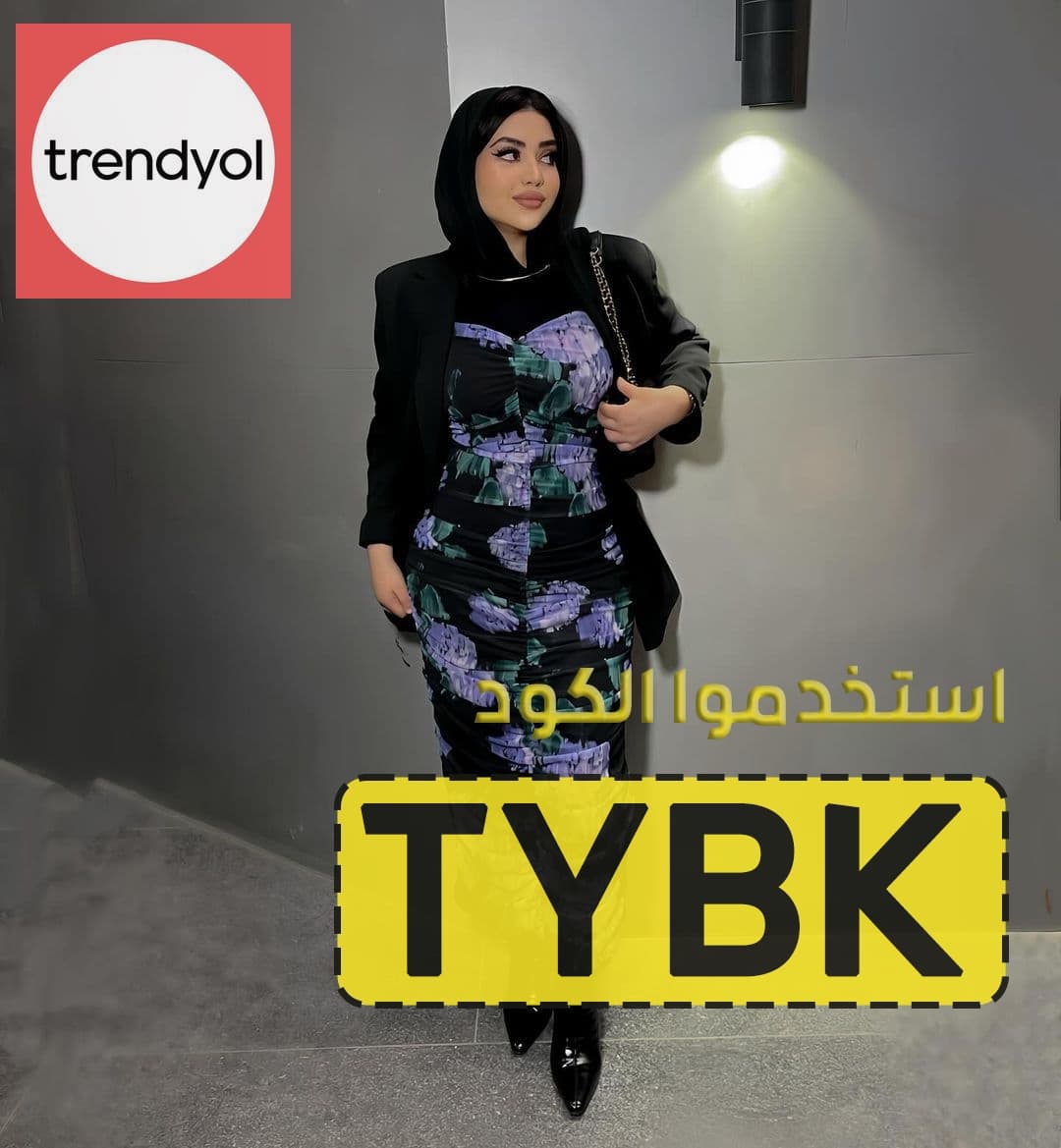 كود خصم ترينديول ساره الودعاني كوبون حصري رمز (TYBK)