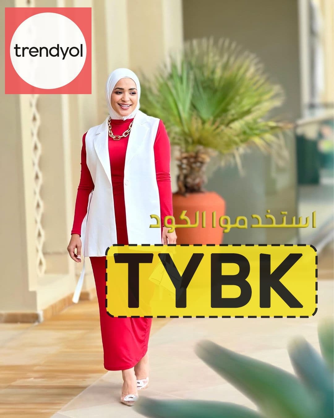كود خصم ترينديول 100٪ كوبون حصري رمز (TYBK)