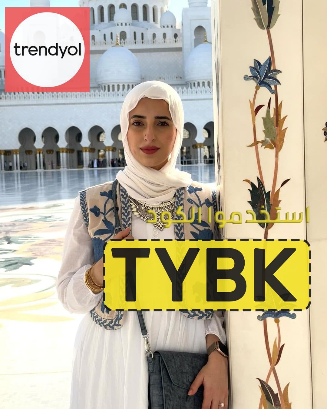 كود خصم ترينديول عبير الغيث كوبون حصري رمز (TYBK)