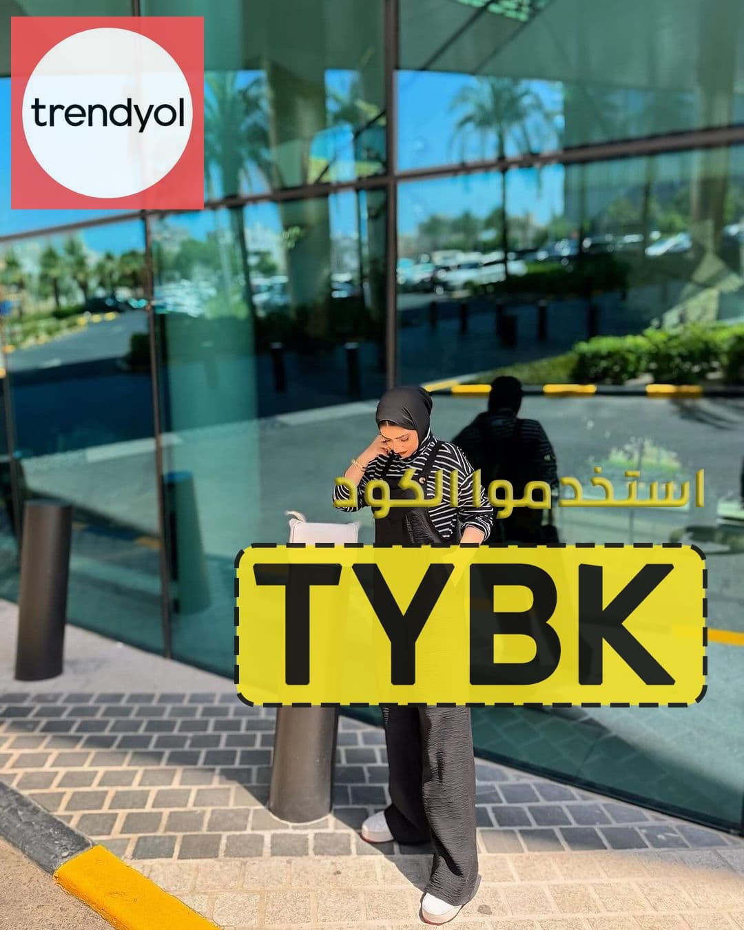 كود خصم ترينديول في تركيا كوبون حصري رمز (TYBK)