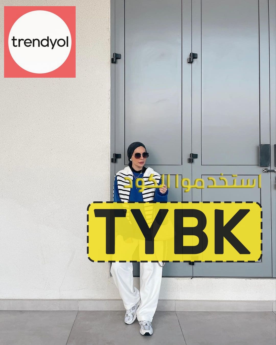 كود خصم ترينديول للماركات كوبون حصري رمز (TYBK)