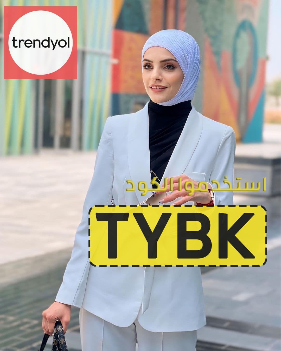 كود خصم ترينديول المشاهير كوبون حصري رمز (TYBK)